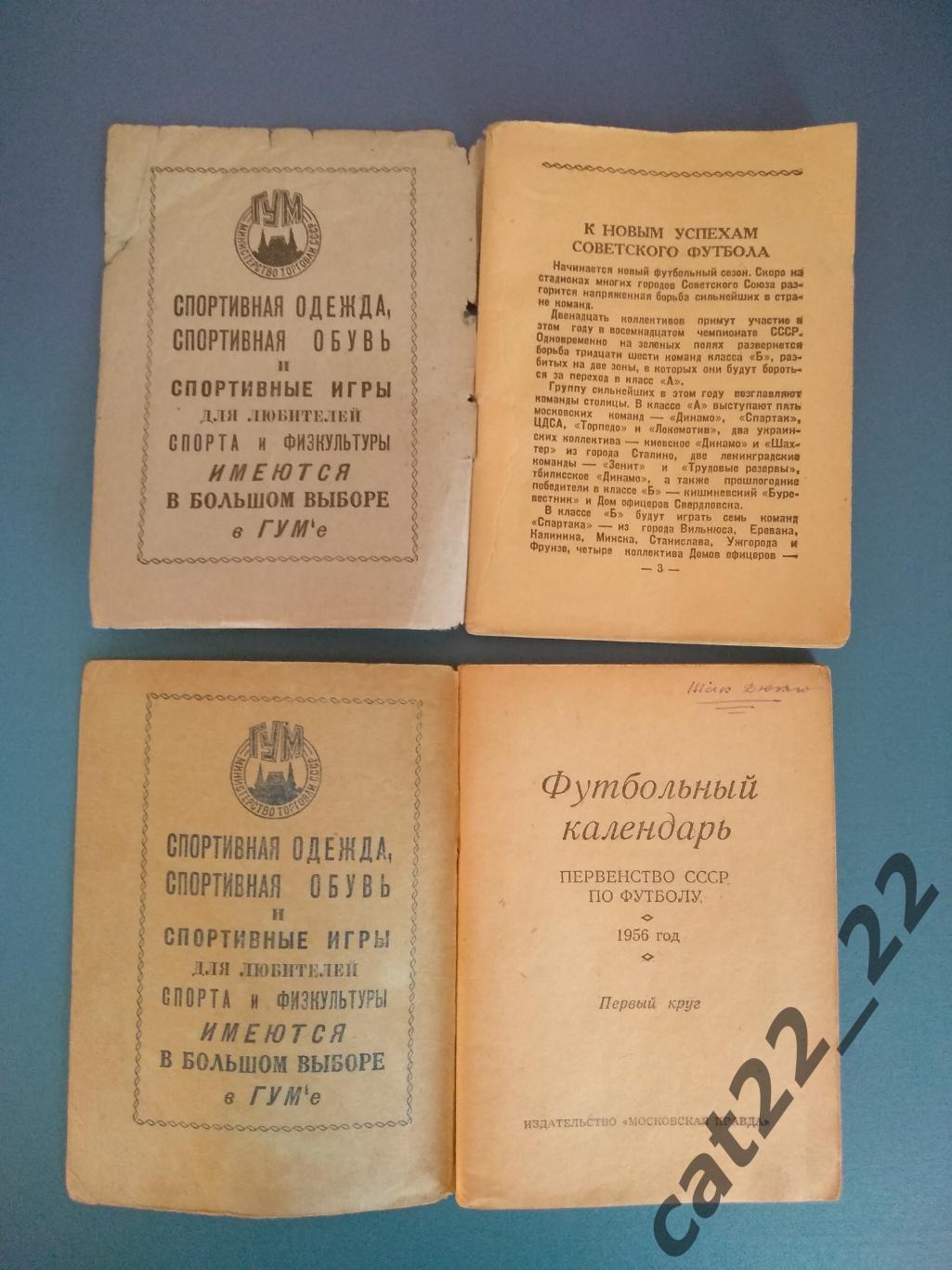 Цена за комплект. Календарь - справочник: Москва СССР/Россия 1956 1