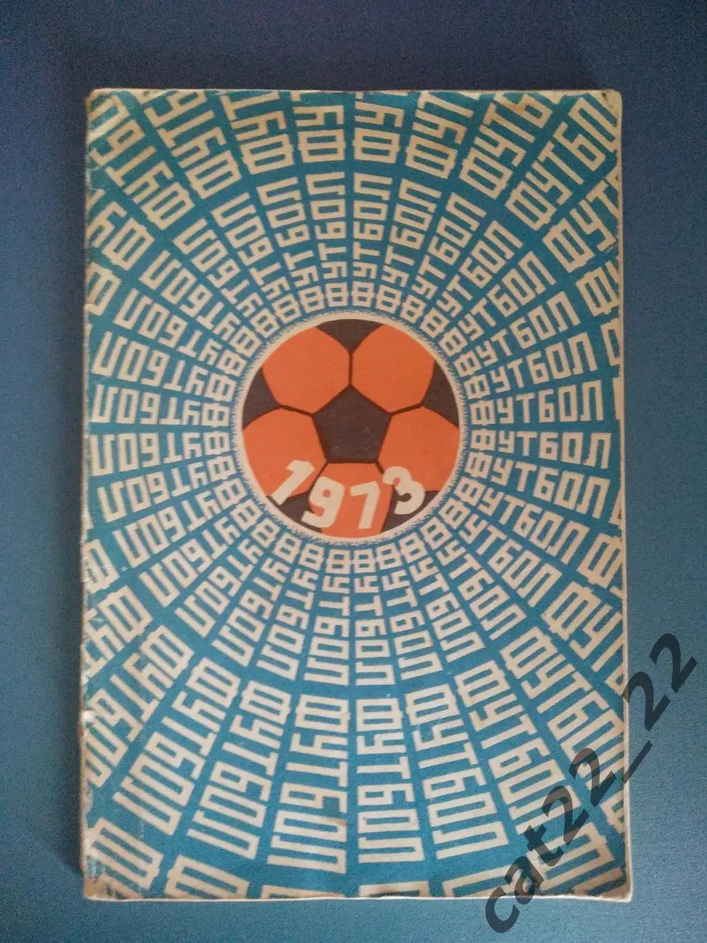 Отличное состояние. Календарь - справочник: Ташкент СССР/Узбекистан 1973