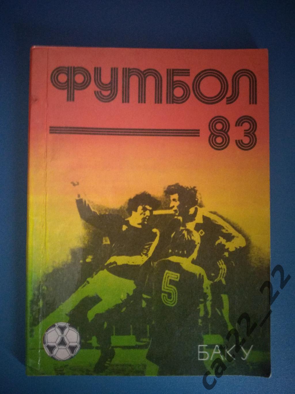 Календарь - справочник: Баку СССР/Азербайджан 1983