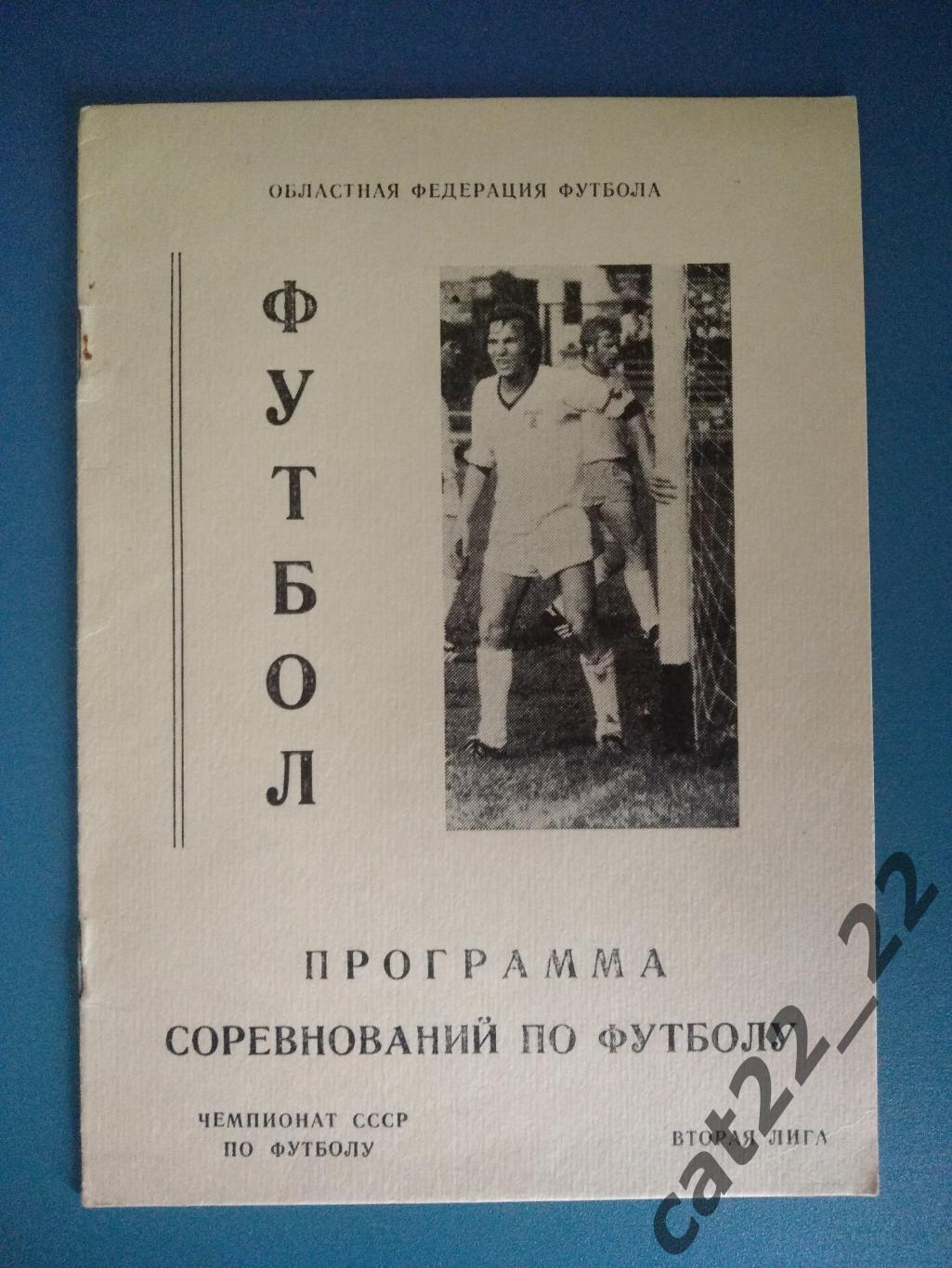 Календарь - справочник: Луцк СССР/Украина 1987