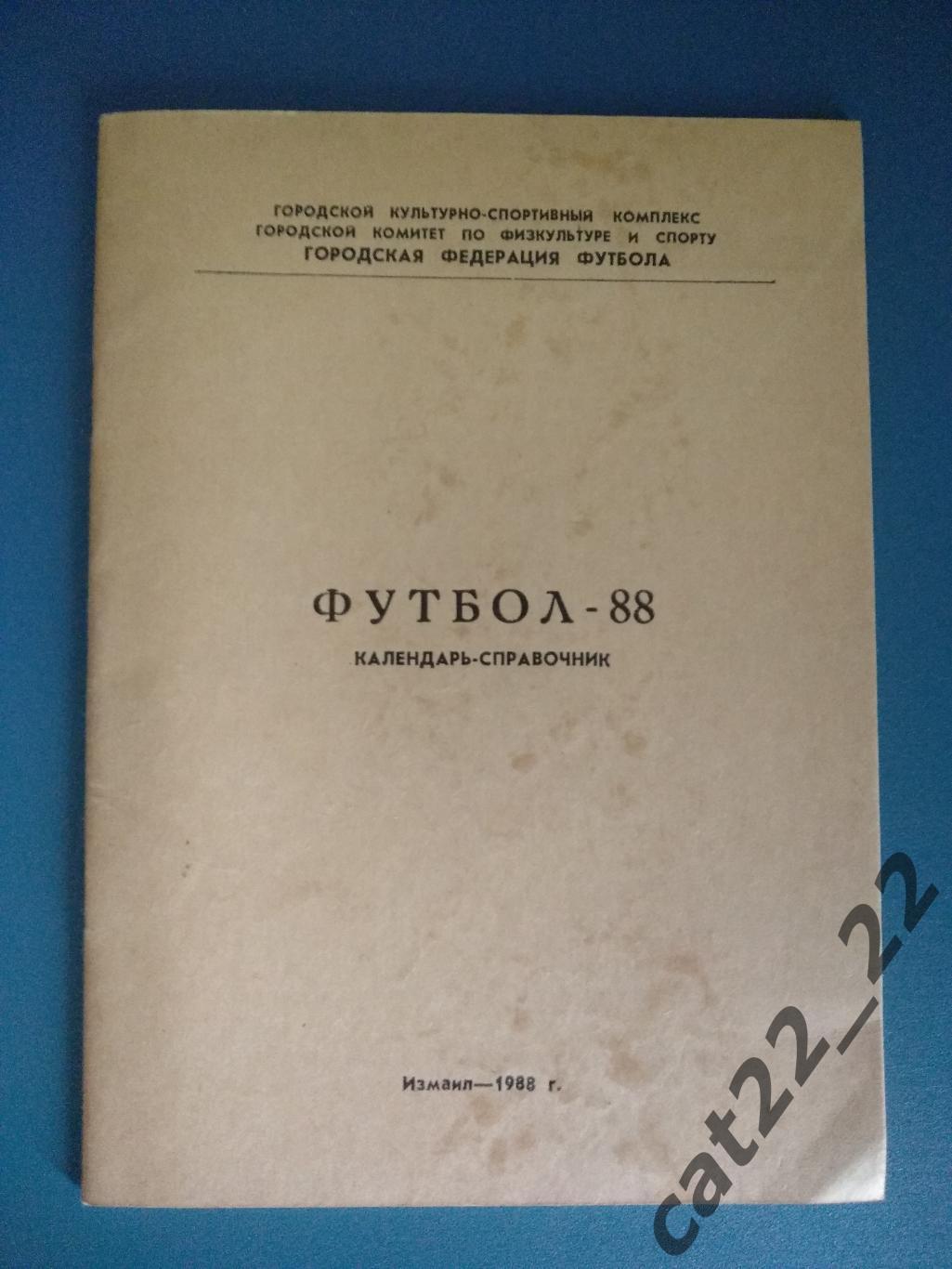 Календарь - справочник: Измаил Одесская область СССР/Украина 1988