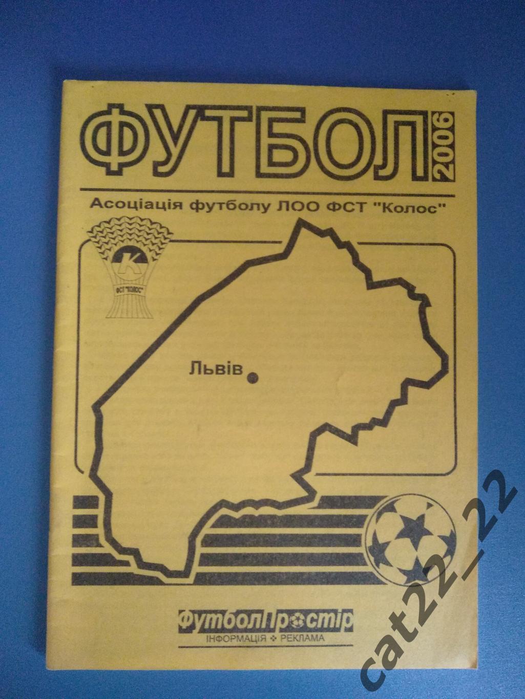 Календарь - справочник: Львов Украина 2006