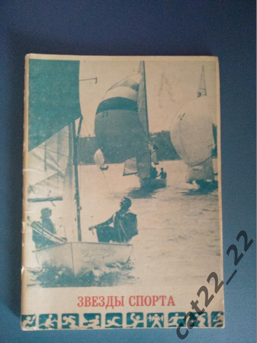 Книга/издание: Футбол. СССР. Звезды спорта. Николаев Украина 1993