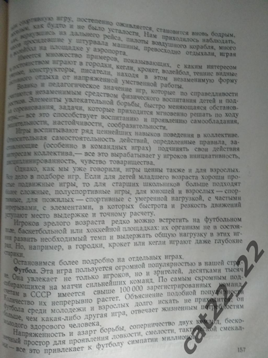 Книга/издание: Футбол. Физическая культура. Москва СССР/Россия 1958 3