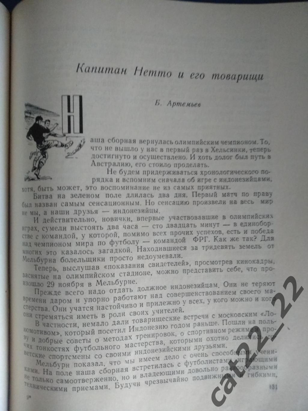 Книга/издание: Футбол. Золотой дождь. Москва СССР/Россия 1959 2