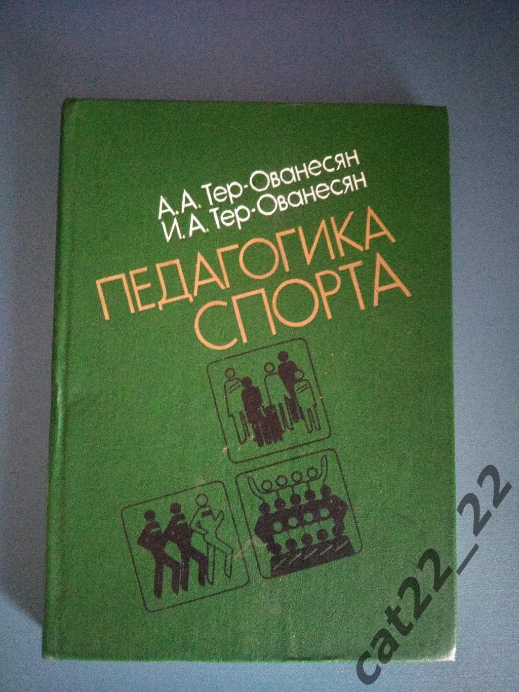 Книга/издание: Футбол. Хоккей. Педагогика спорта. Киев СССР/Украина 1986