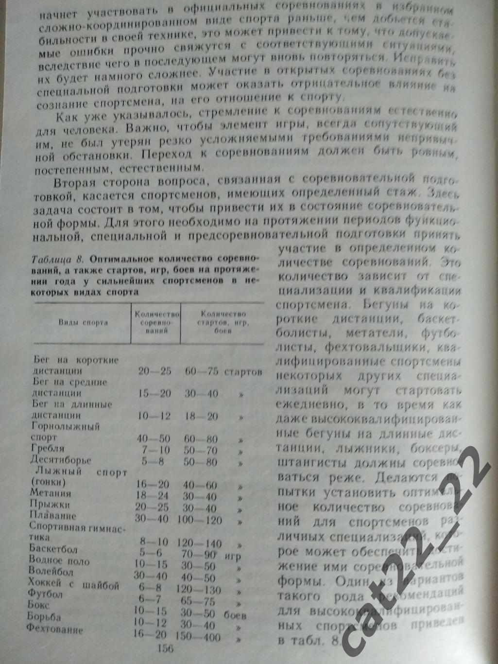 Книга/издание: Футбол. Хоккей. Педагогика спорта. Киев СССР/Украина 1986 1