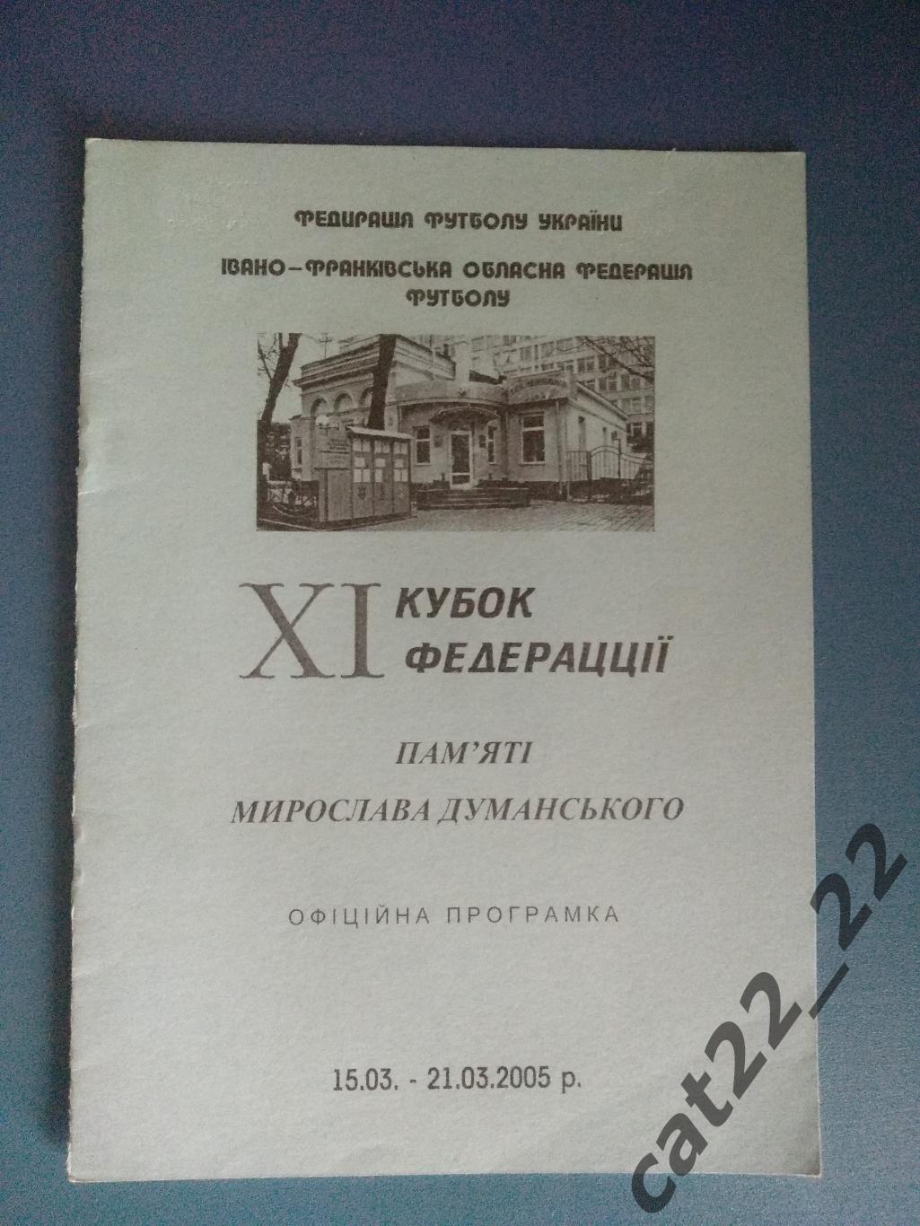 Турнир 2005. Украина.Коломия, Долина, Надворная, Яремча, Ямница, сборная области