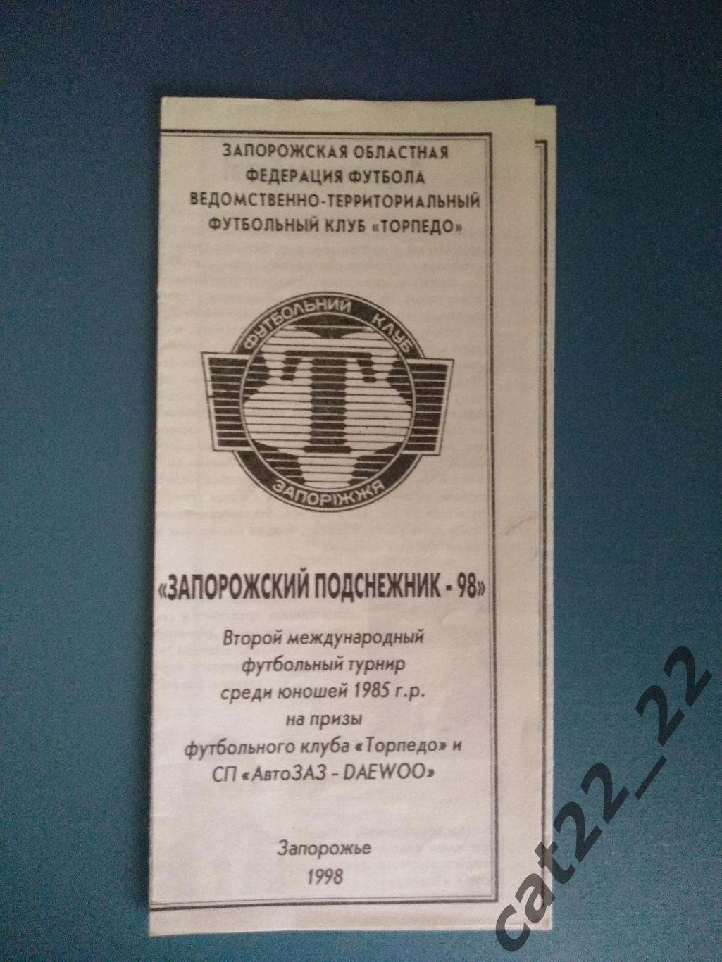 Турнир 1998. Украина. Кировоград, Сумы, Запорожье, Орел Россия, Минск Беларусь