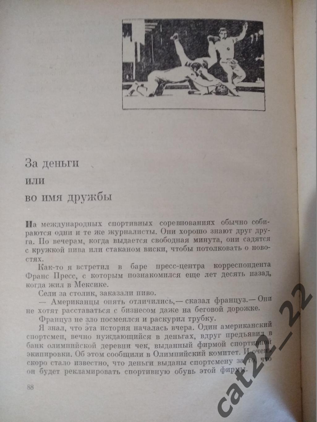 Книга: Как добывают золото спортсмены. Москва СССР/Россия 1971 2