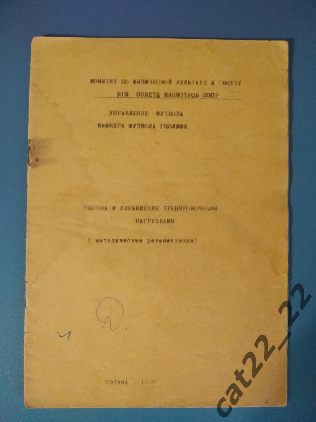 Буклет: Футбол. ФФ СССР. Москва СССР/Россия 1976