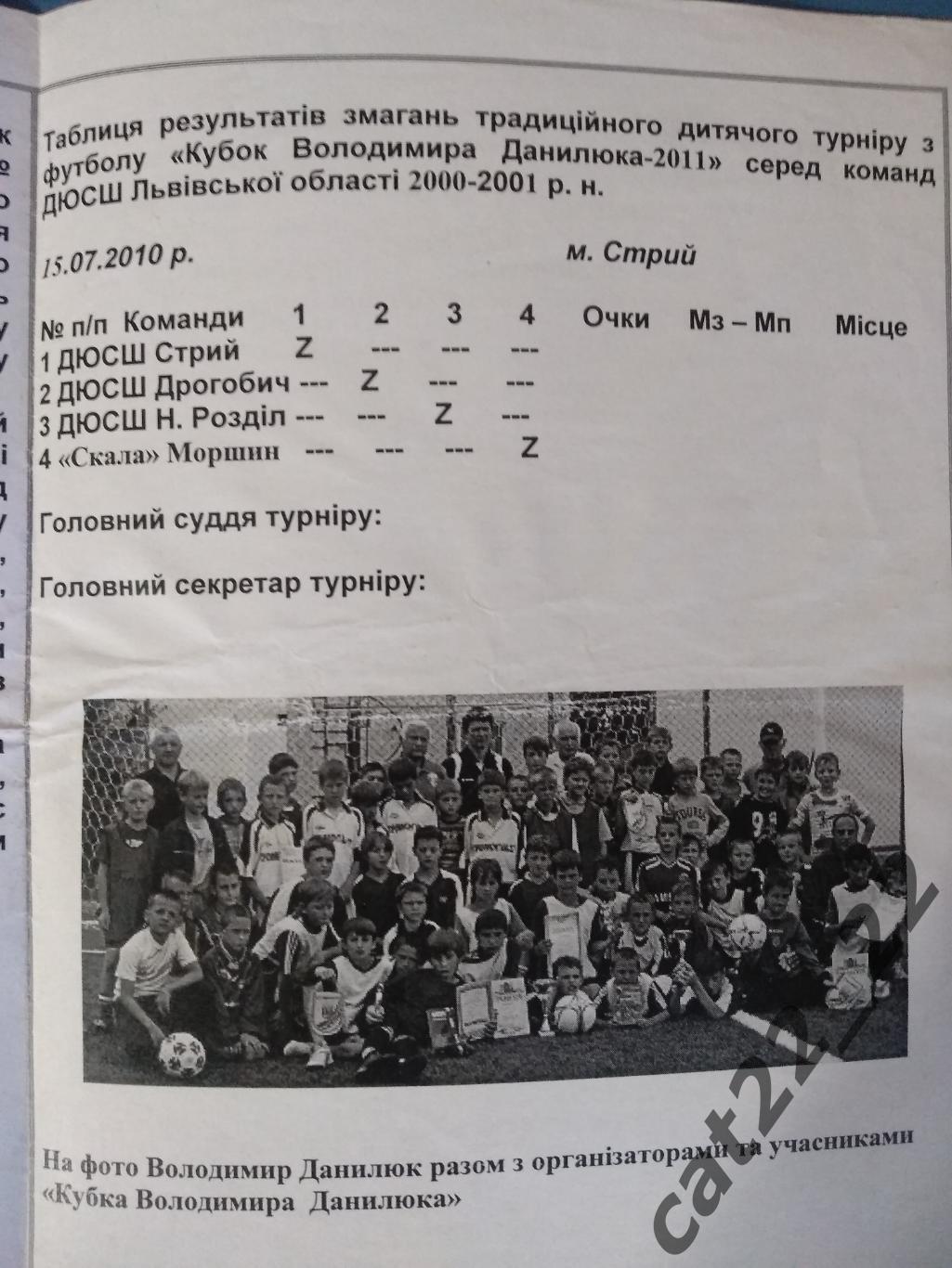 Оригинал. Турнир 2011. Стрый, Дрогобыч, Роздол, Моршин 1