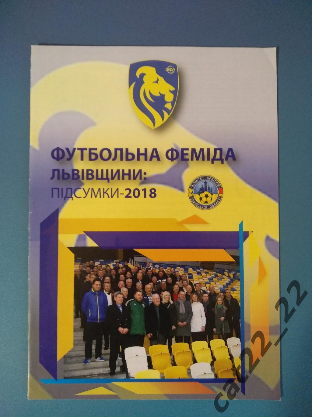 Буклет: Львов Украина 2018