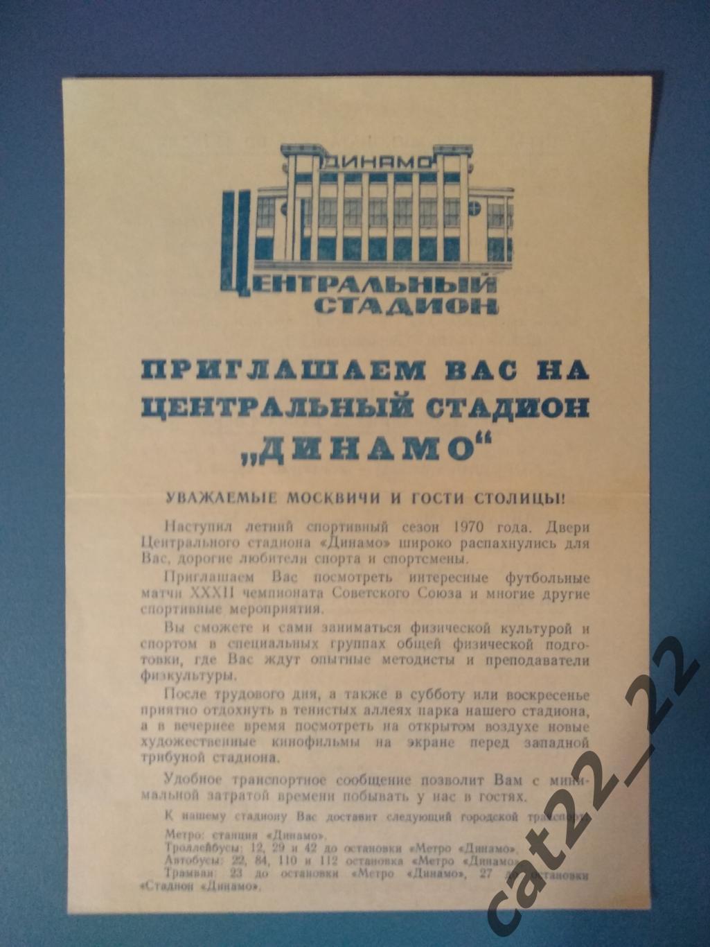 Буклет: Москва СССР/Россия 1970. ЦСКА, Динамо, Торпедо, Одесса, РСФСР, Минск