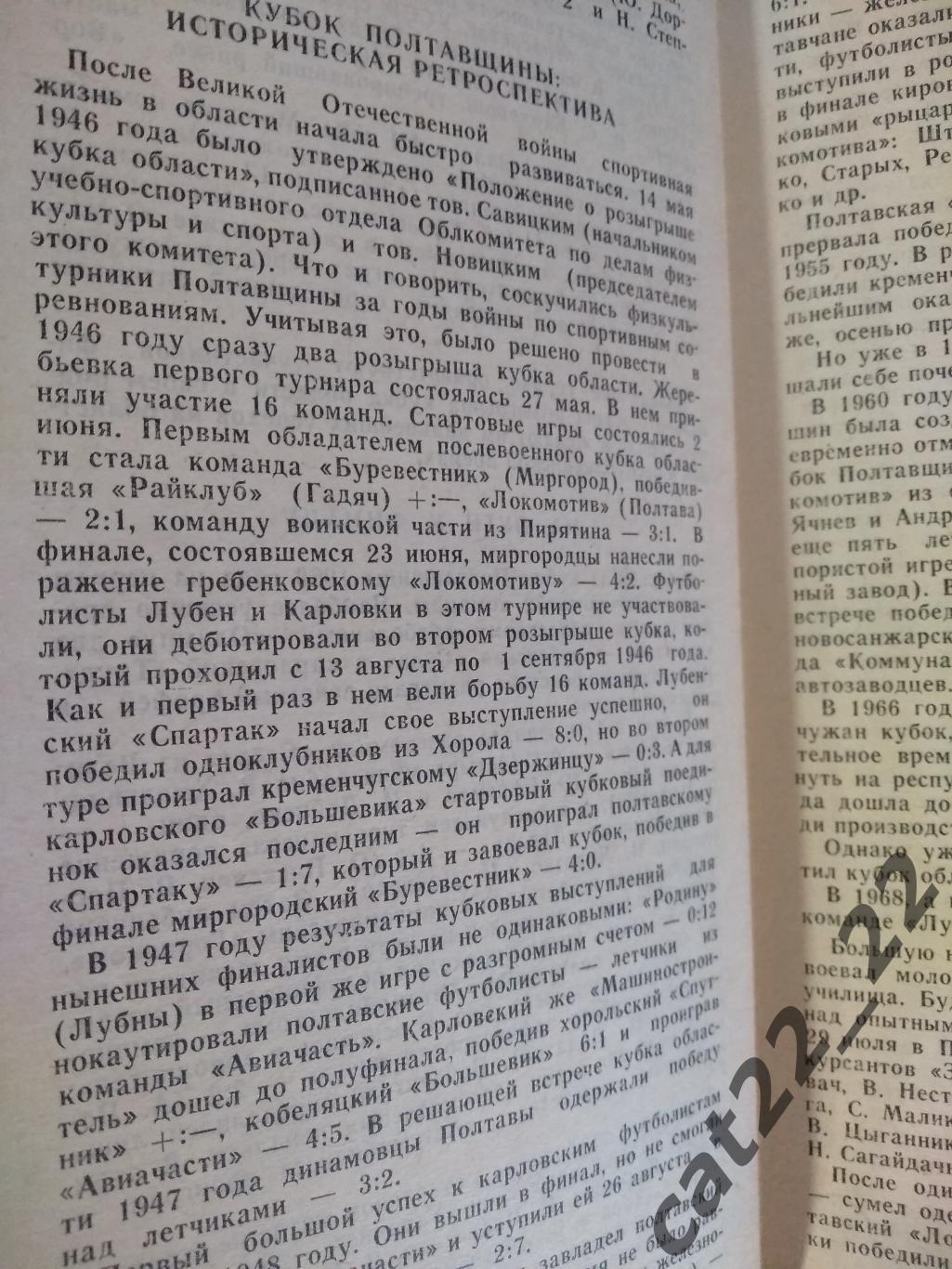 Буклет: КФК. Полтава СССР/Украина 1989 1