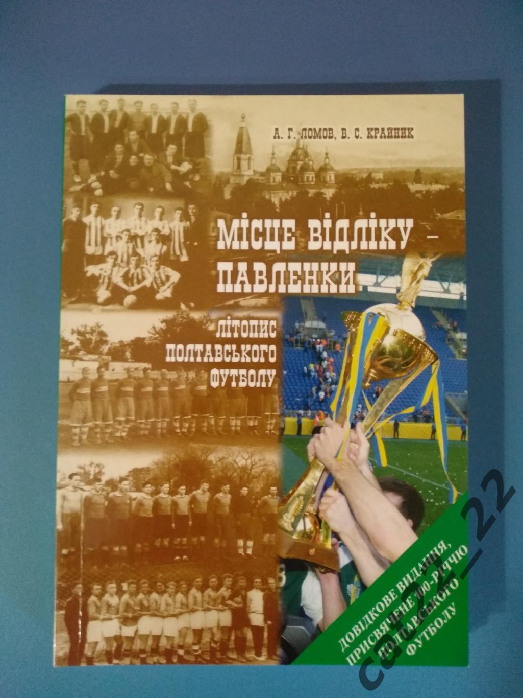 Книга: История. Место отчета - Павленки. Полтава Украина 2009