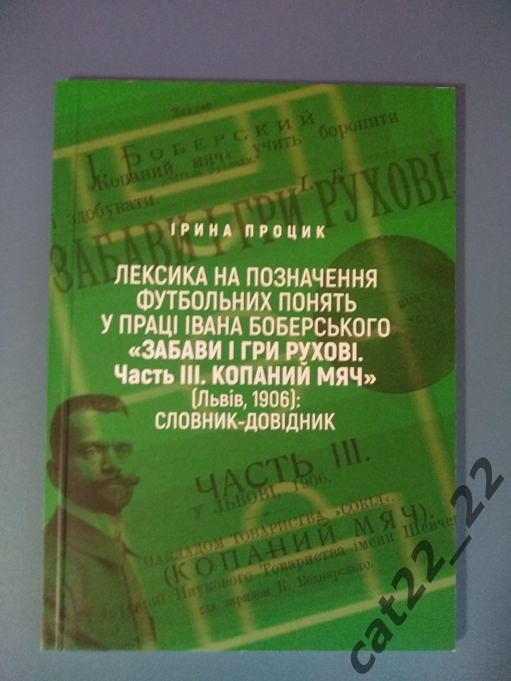 Календарь - справочник: Львов 1906. Переиздание: Львов Украина 2023