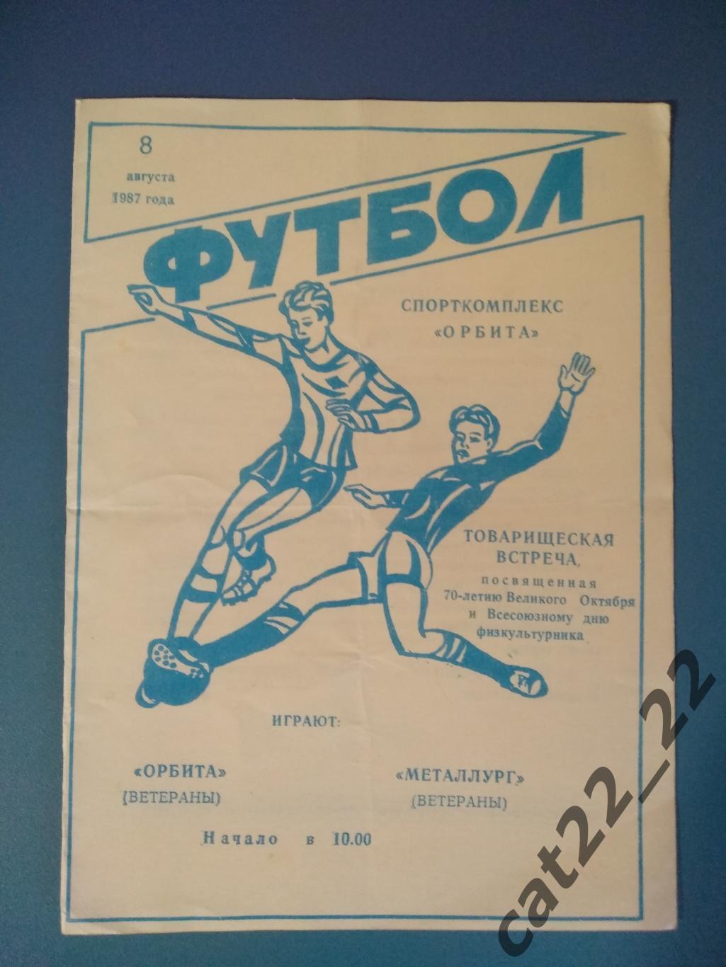 Турнир 1987. СССР.Запорожье. Финал. Орбита Запорожье-Металлург/Украина/СССР 1987