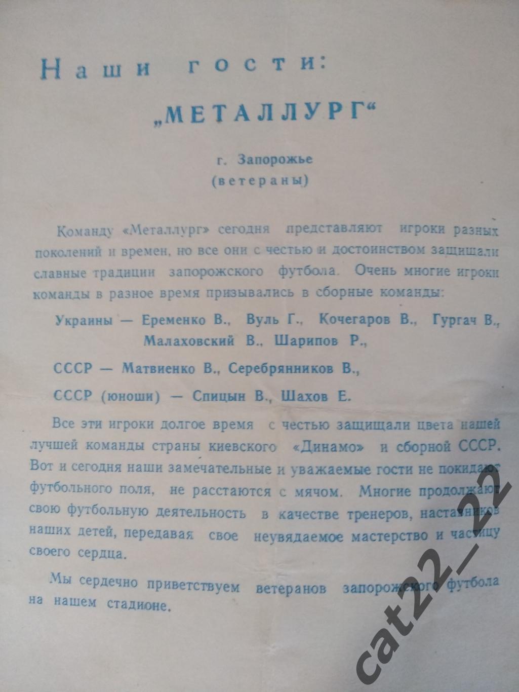 Турнир 1987. СССР.Запорожье. Финал. Орбита Запорожье-Металлург/Украина/СССР 1987 1