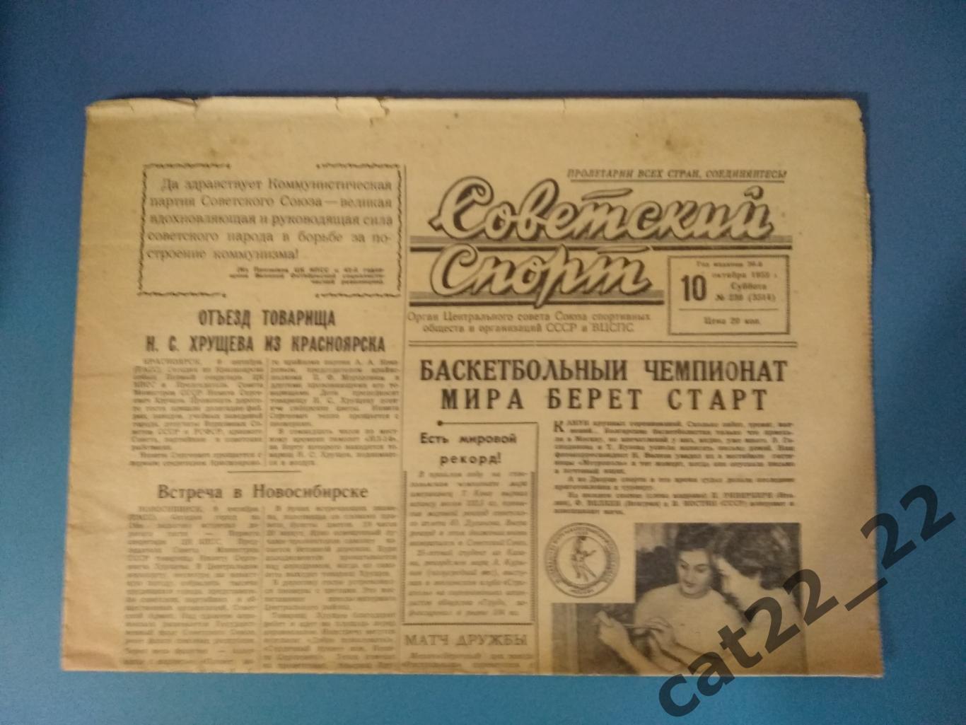 Советский спорт 1959. СССР. Локомотив Москва - СКВО Ростов - на - Дону 1959