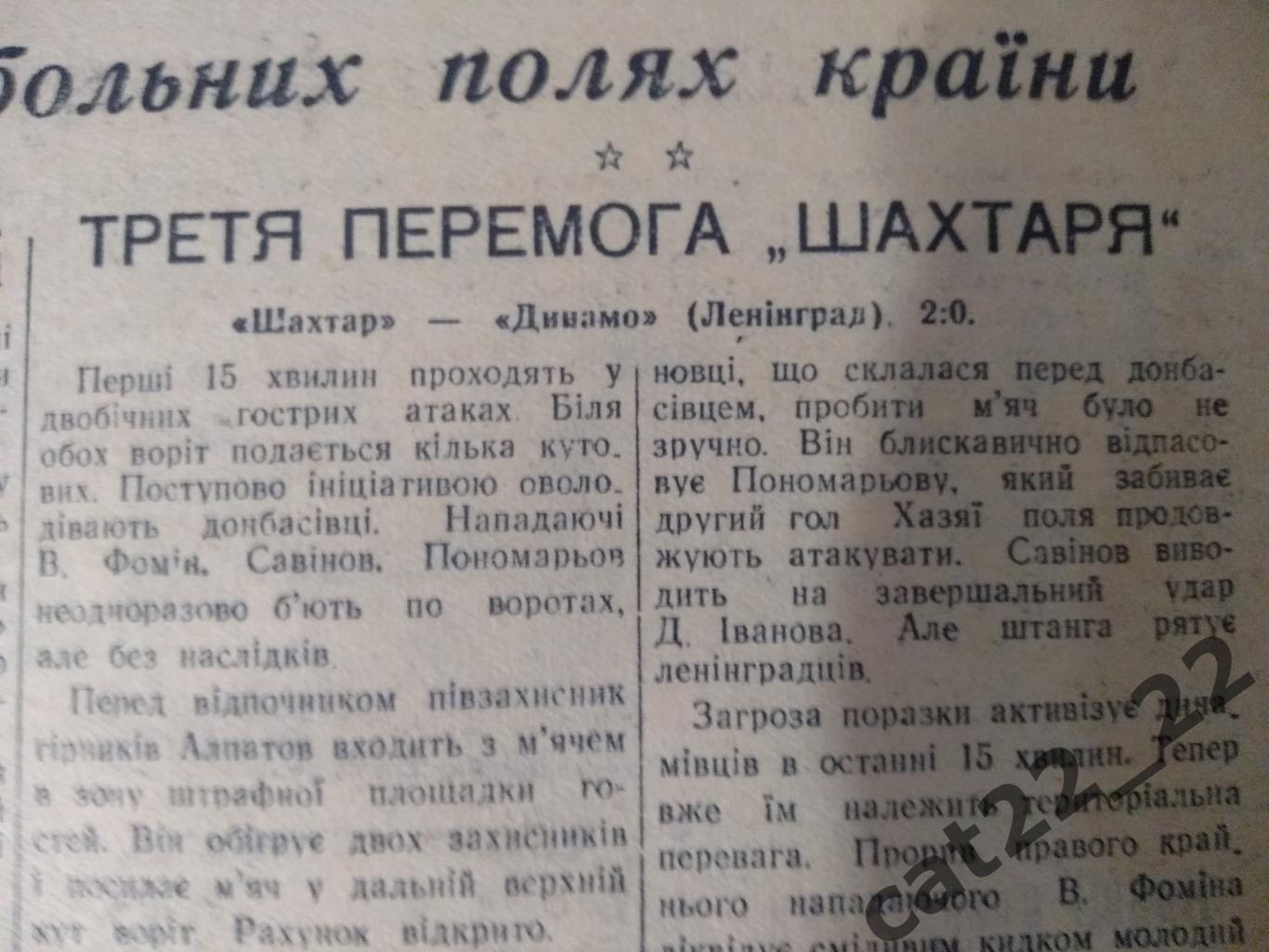 Советский спорт 1951. Шахтер Сталино/Донецк - Динамо Ленинград, Запорожье-Одесса 1