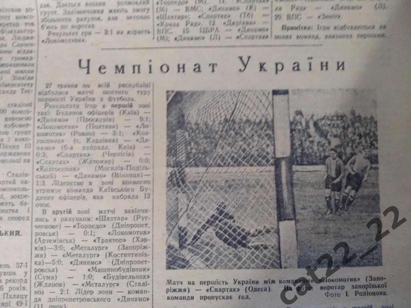 Советский спорт 1951. Шахтер Сталино/Донецк - Динамо Ленинград, Запорожье-Одесса 2