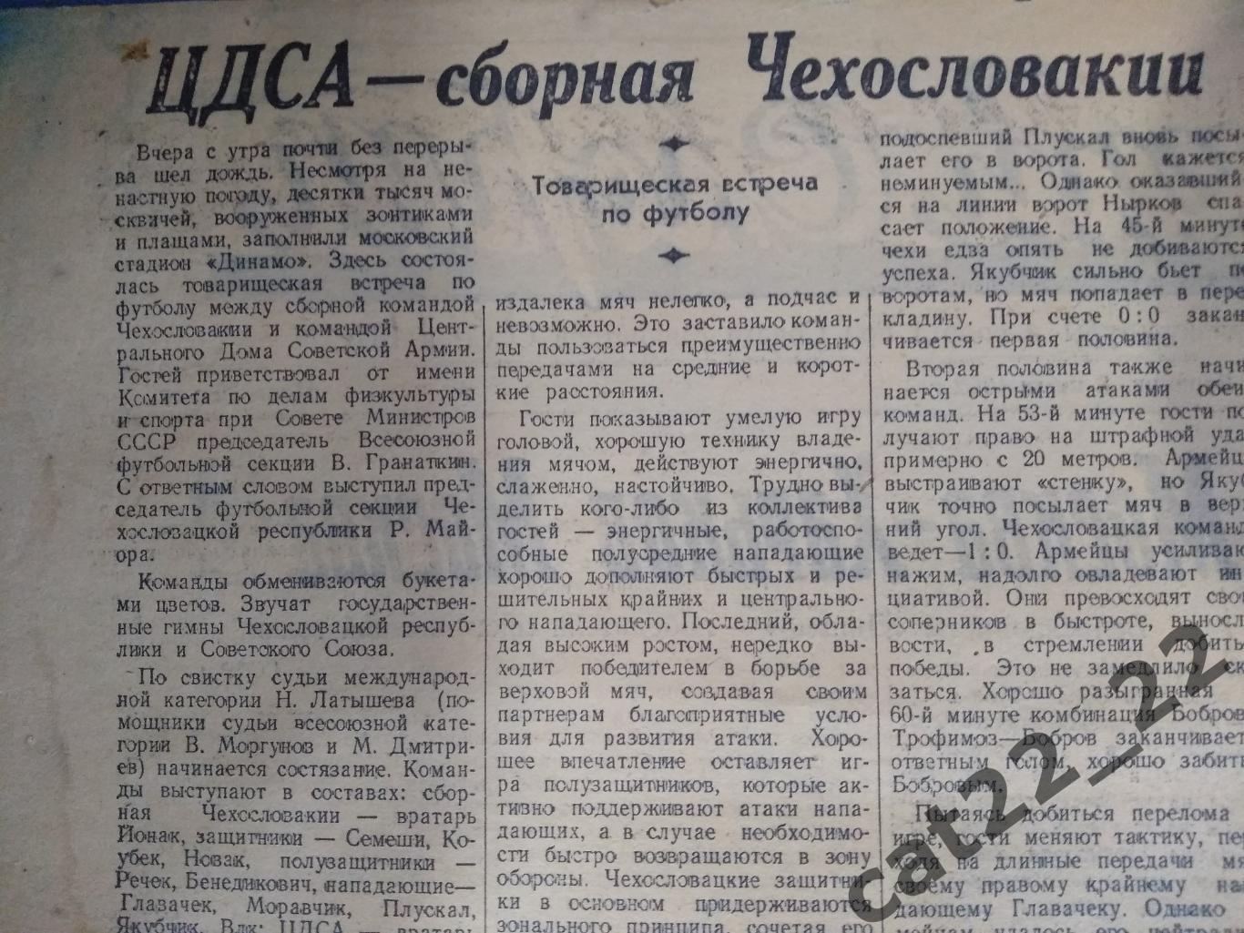 Советский спорт 1952. МТМ. ЦДСА/ЦСКА Москва СССР/Россия - Чехословакия 1952 1