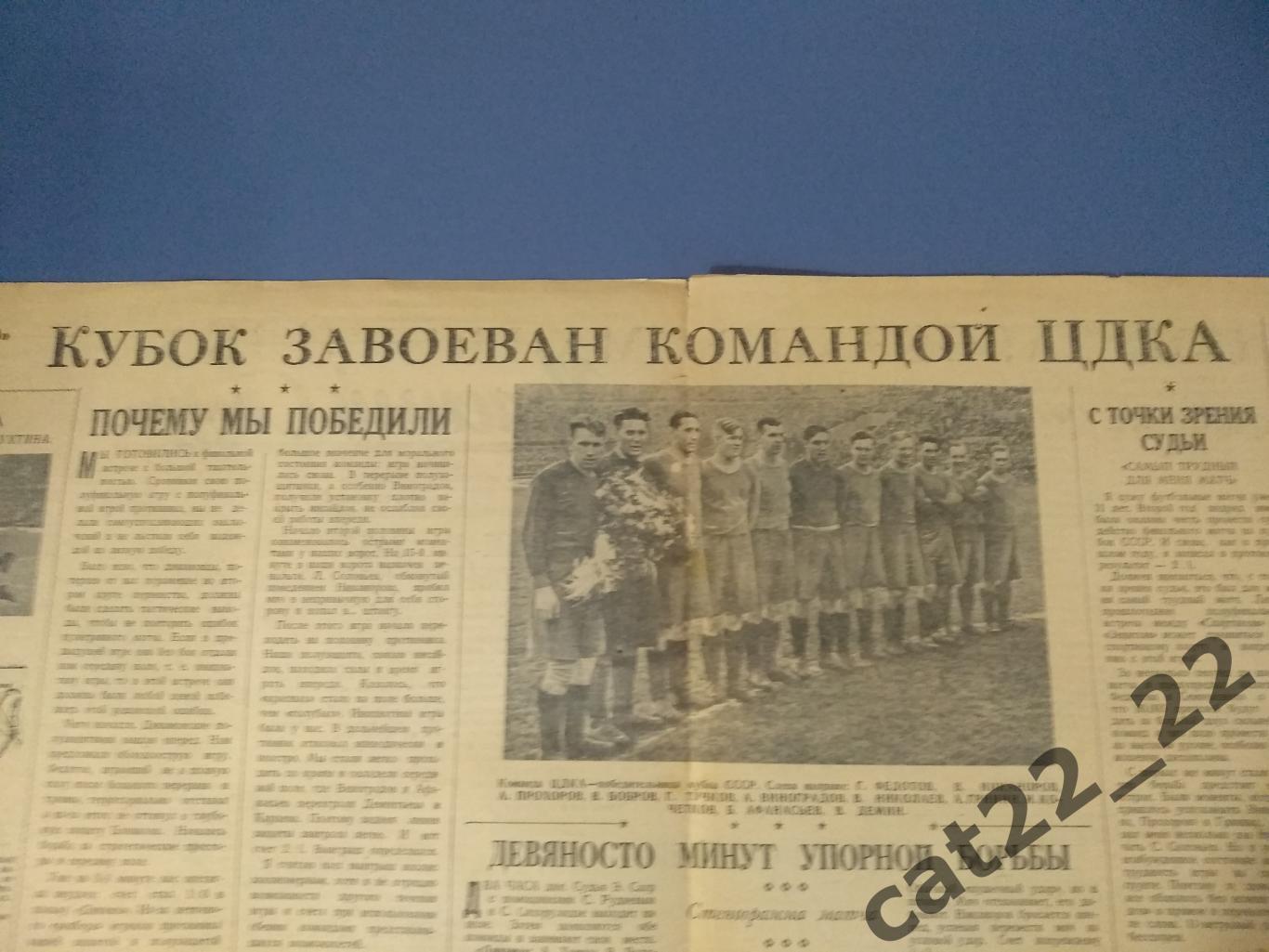 Кубок СССР. Газета с итогами финала. ЦДКА/ЦСКА Москва - Динамо Москва 1945 1