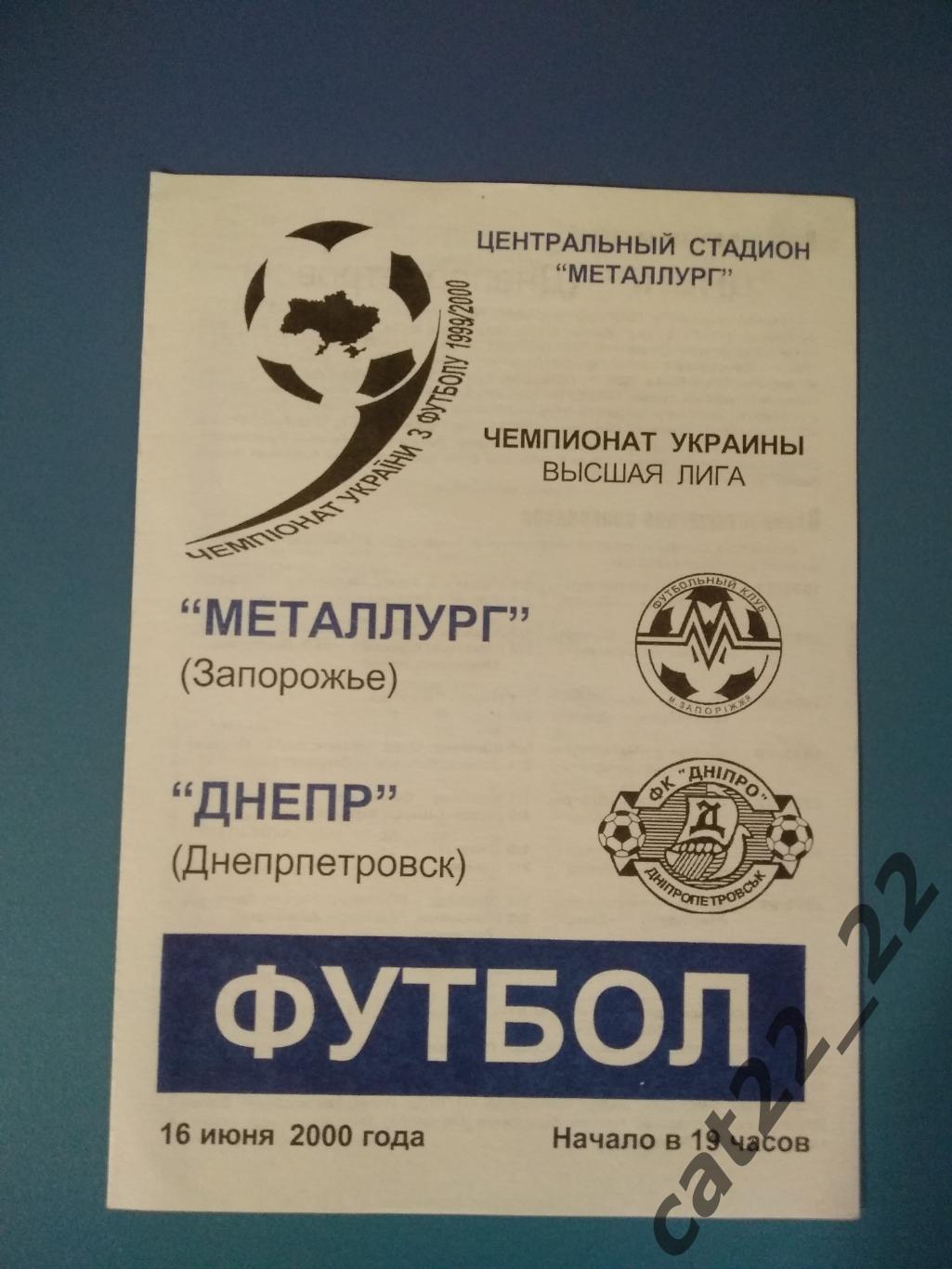 Металлург Запорожье - Днепр Днепропетровск 1999/2000