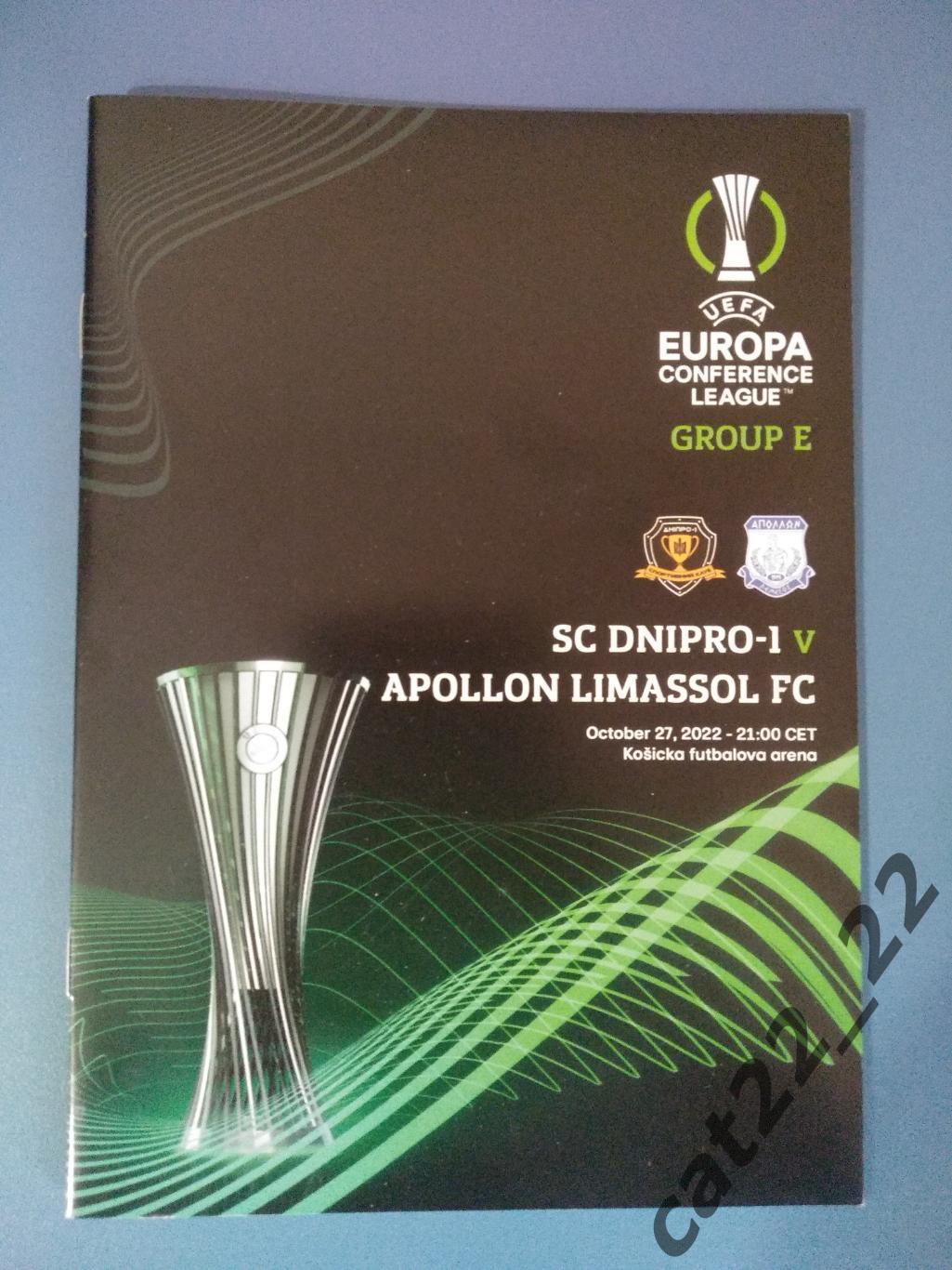 СК Днепр - 1 Днепр Украина - Аполлон Лимассол Кипр 2022/2023