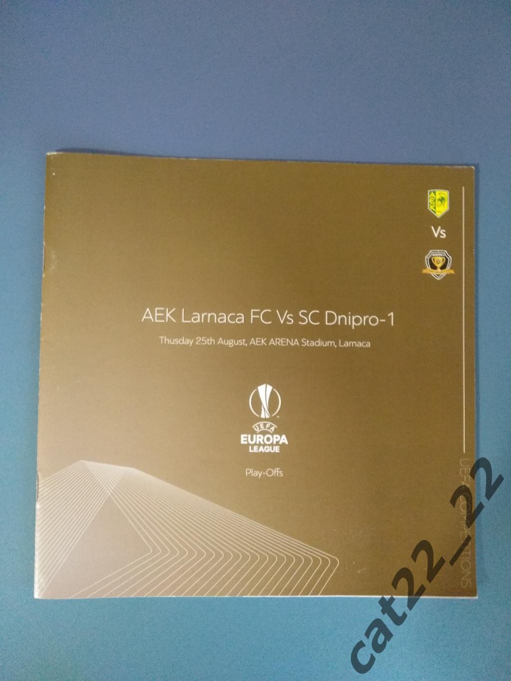АЕК Ларнака Кипр - СК Днепр - 1 Днепр Украина 2022/2023