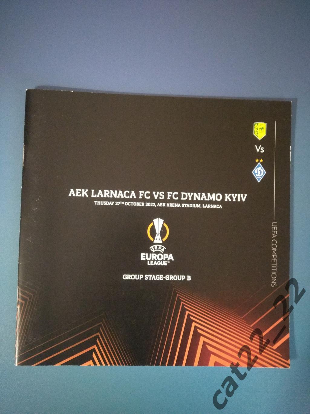 АЕК Ларнака Кипр - Динамо Киев Украина 2022/2023