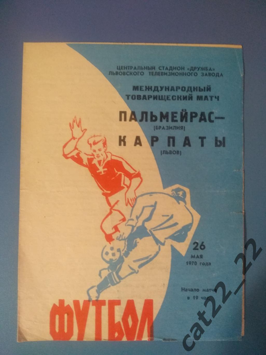 Синий цвет обложки. МТМ. Карпаты Львов СССР/Украина - Пальмейрас Бразилия 1970