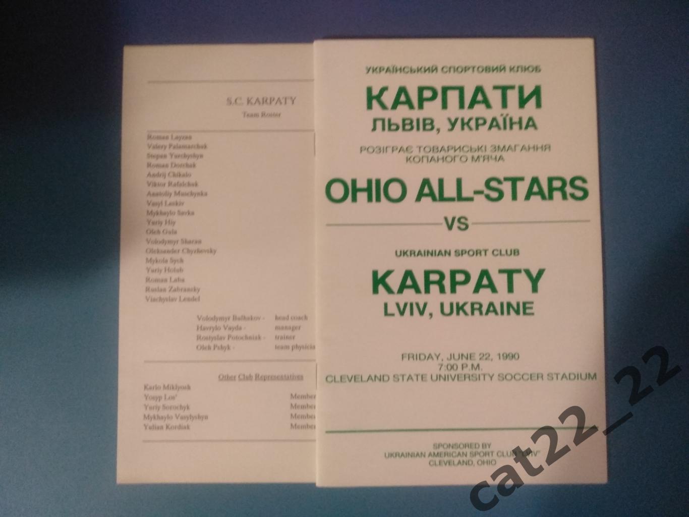 МТМ. Огайо США - Карпаты Львов СССР/Украина 1990