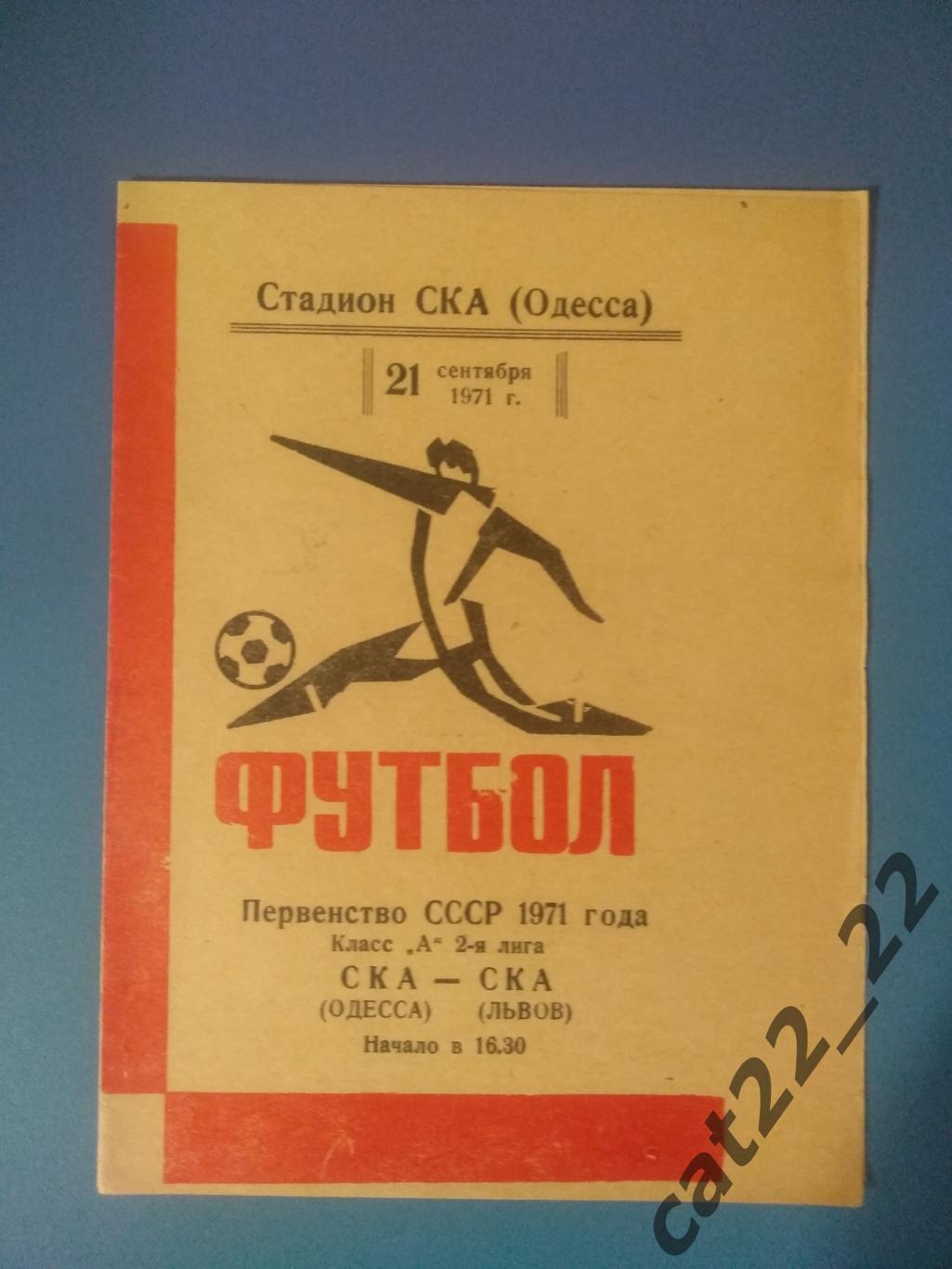 СКА Одесса - СКА Львов 1971