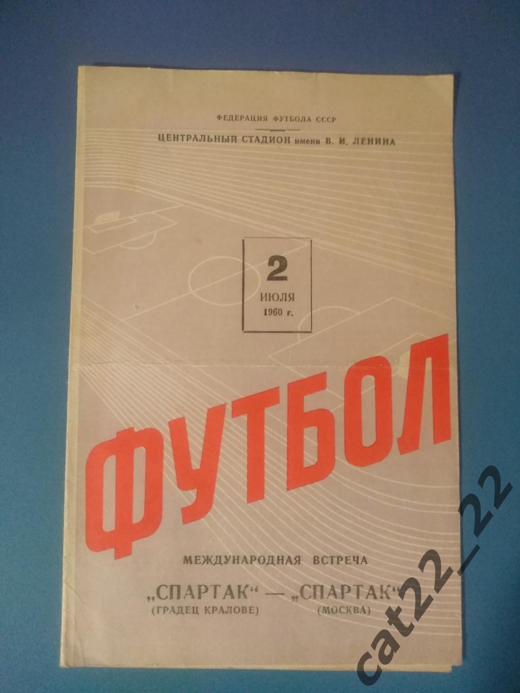 МТМ. Спартак Москва СССР/Россия - Спартак Градец Кралове ЧССР/Чехия 1960