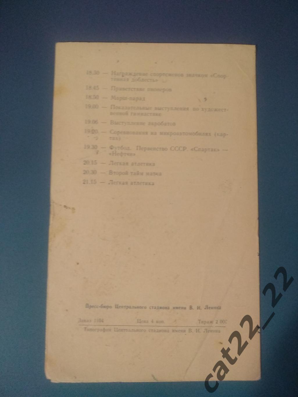 Спартакиада + Спартак Москва СССР/Россия - Нефтчи СССР/Азербайджан 1969 1