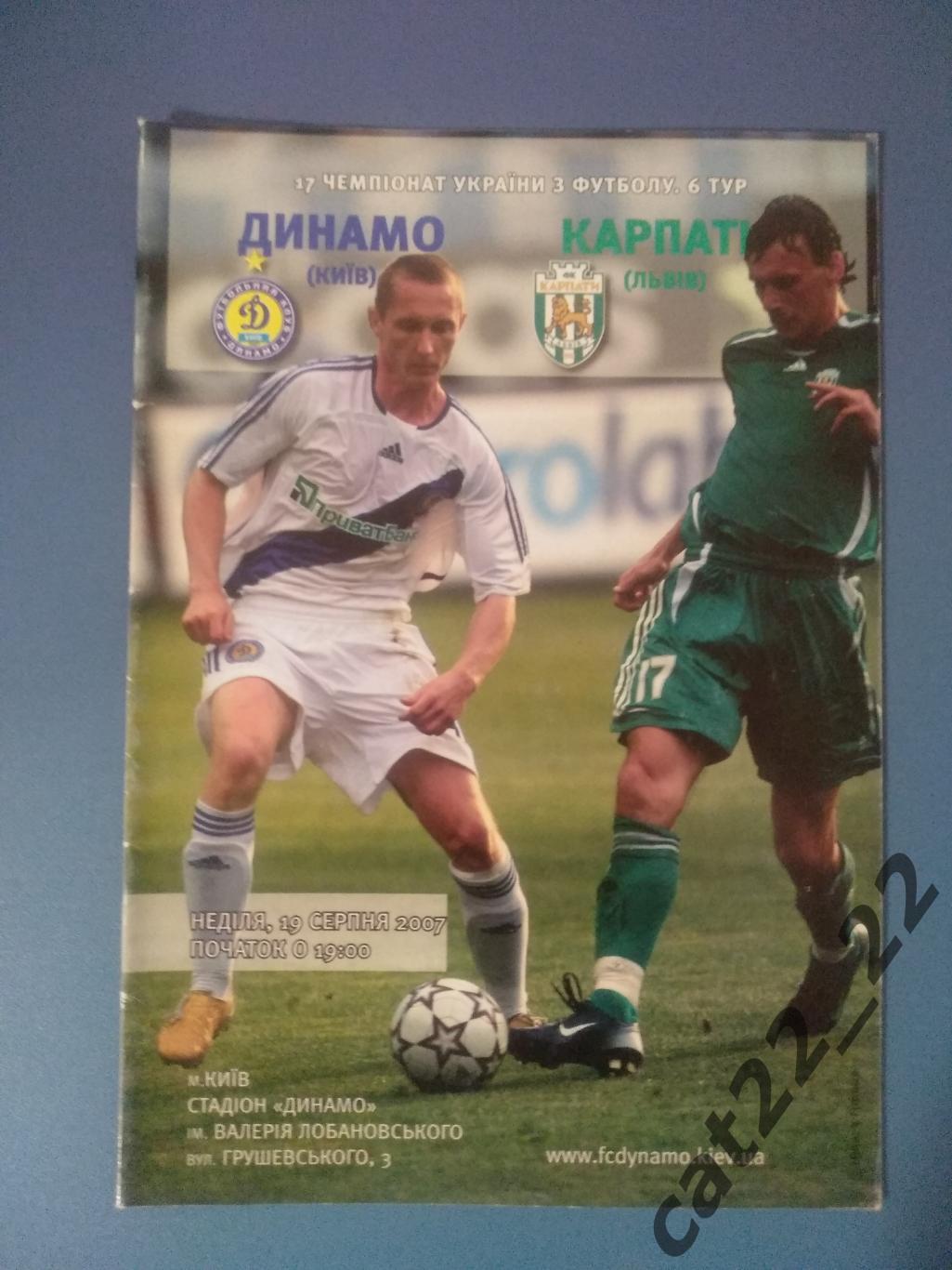 Динамо Киев - Карпаты Львов 2007/2008