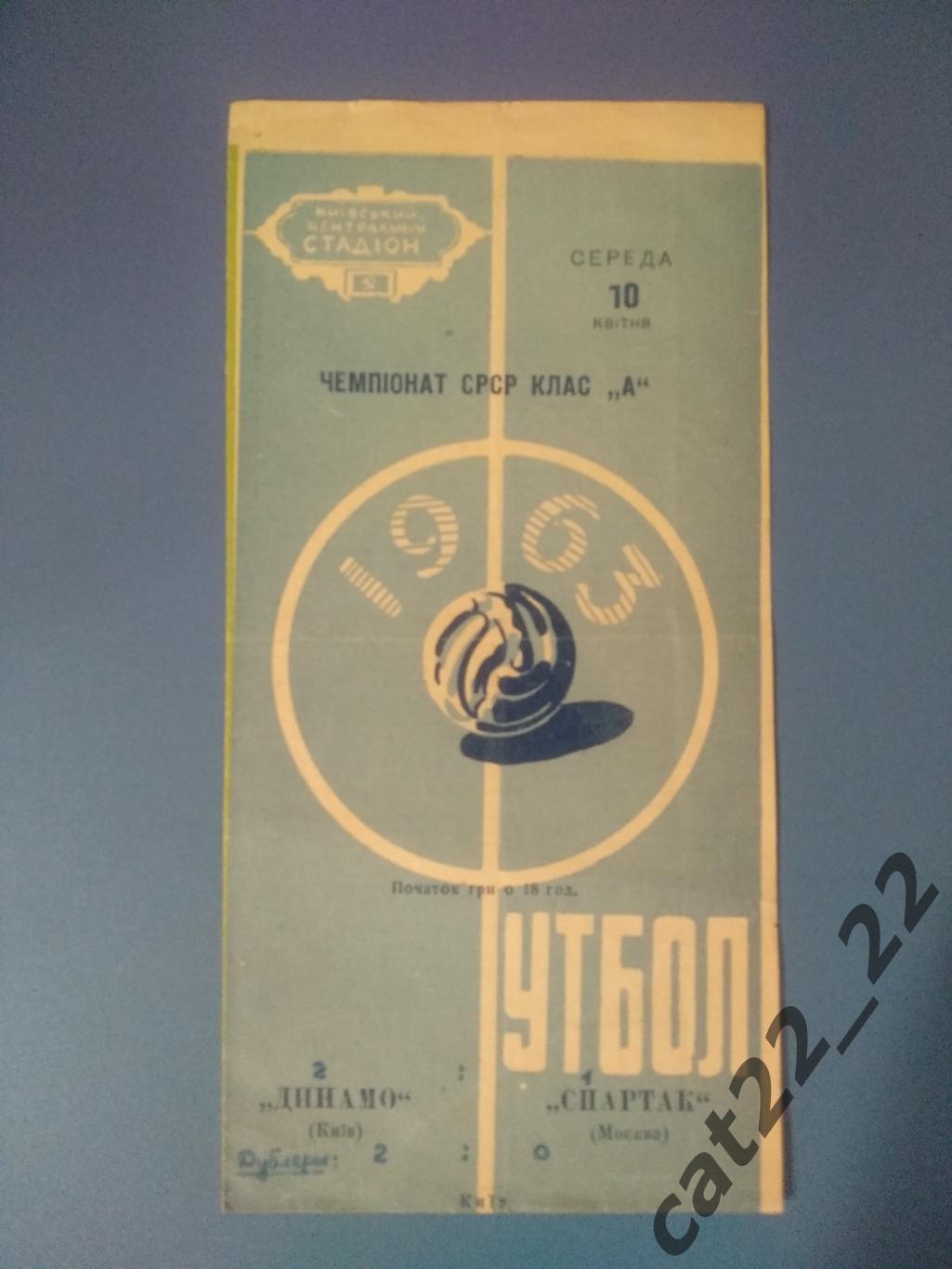 Динамо Киев СССР/Украина - Спартак Москва СССР/Россия 1963