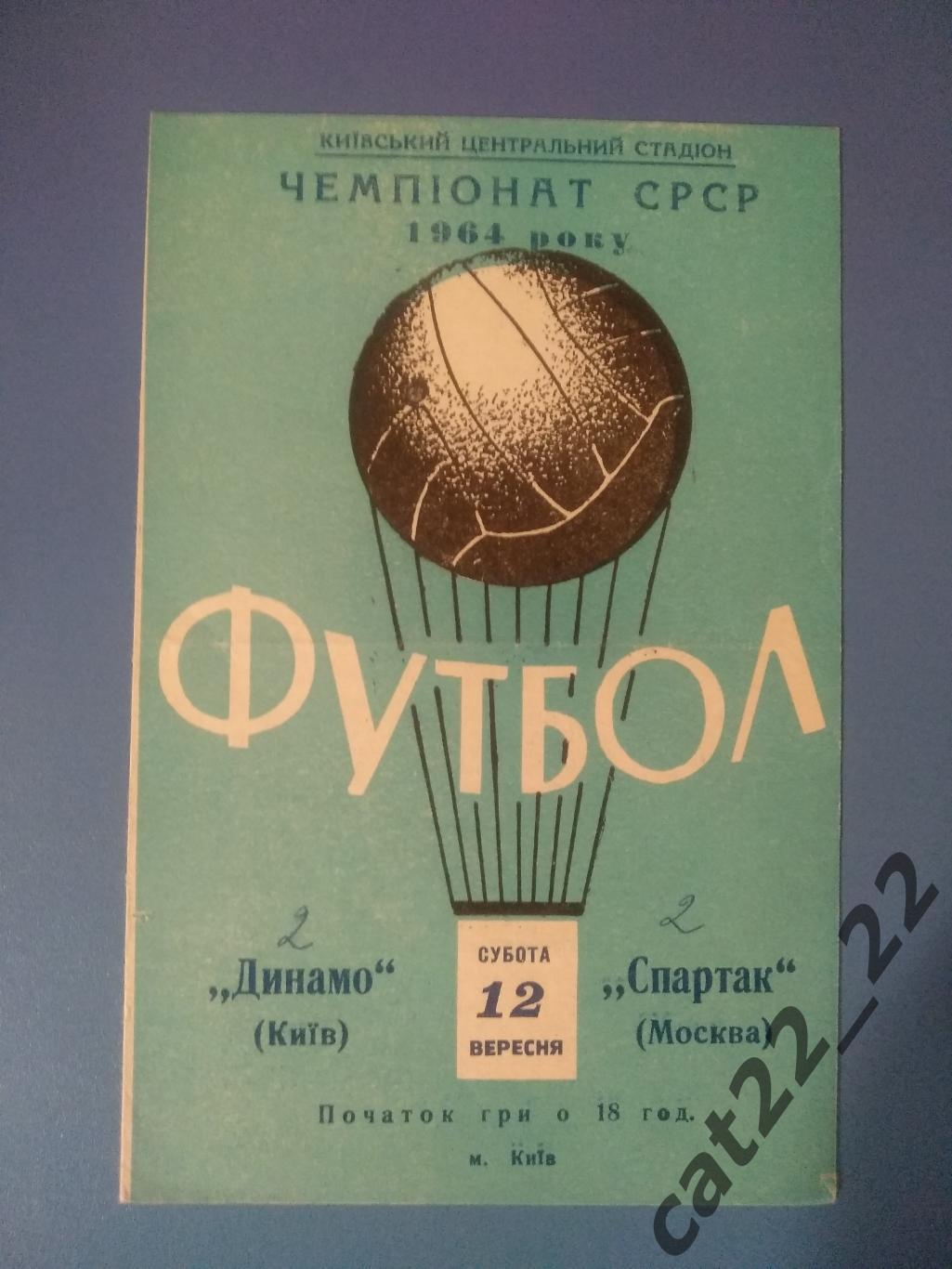 Синий цвет обложки. Динамо Киев СССР/Украина - Спартак Москва СССР/Россия 1964