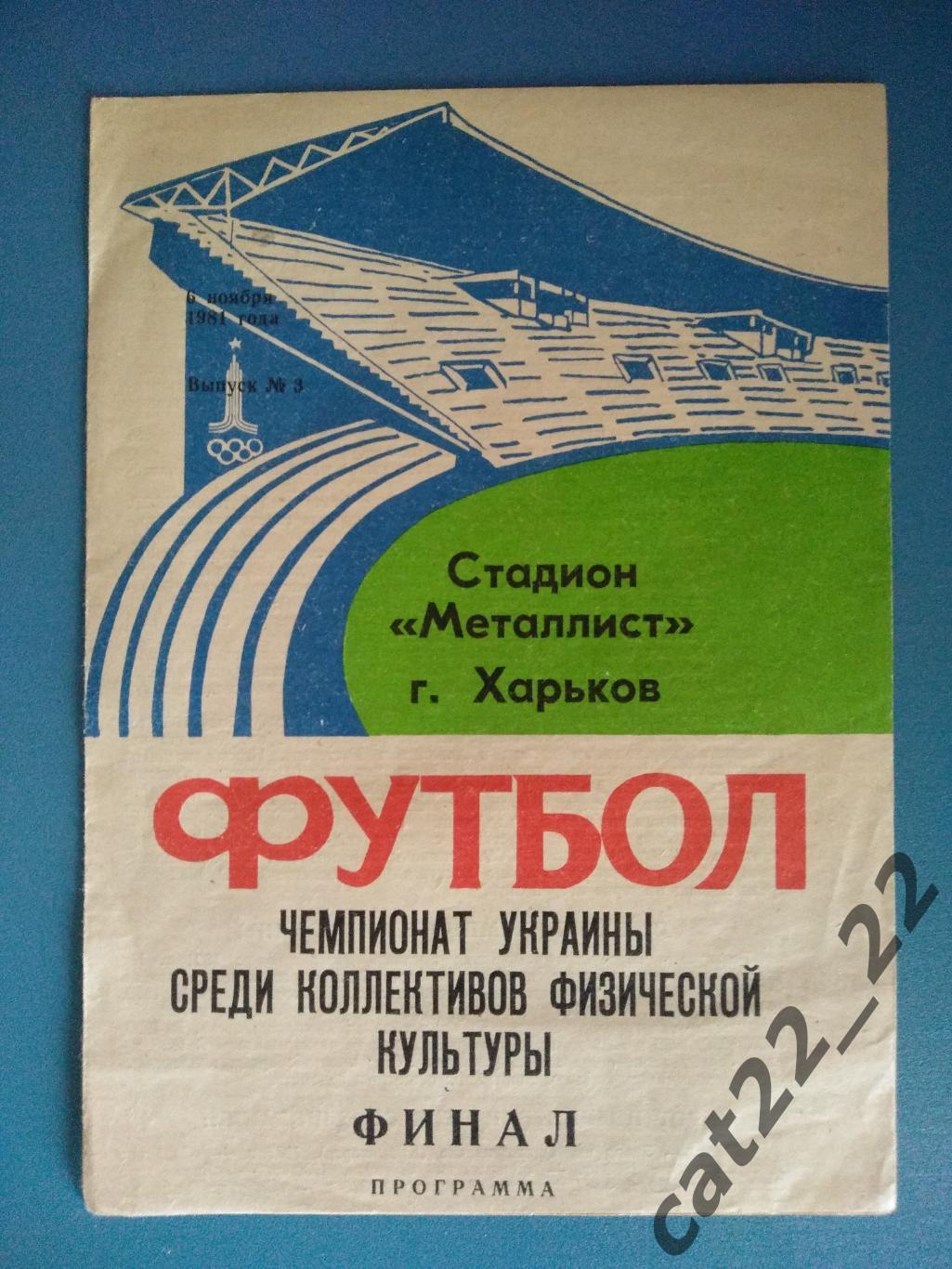 Турнир 1981. Подгайцы, Хоростков, Фастов, Харьков, Новая Каховка, Ровеньки