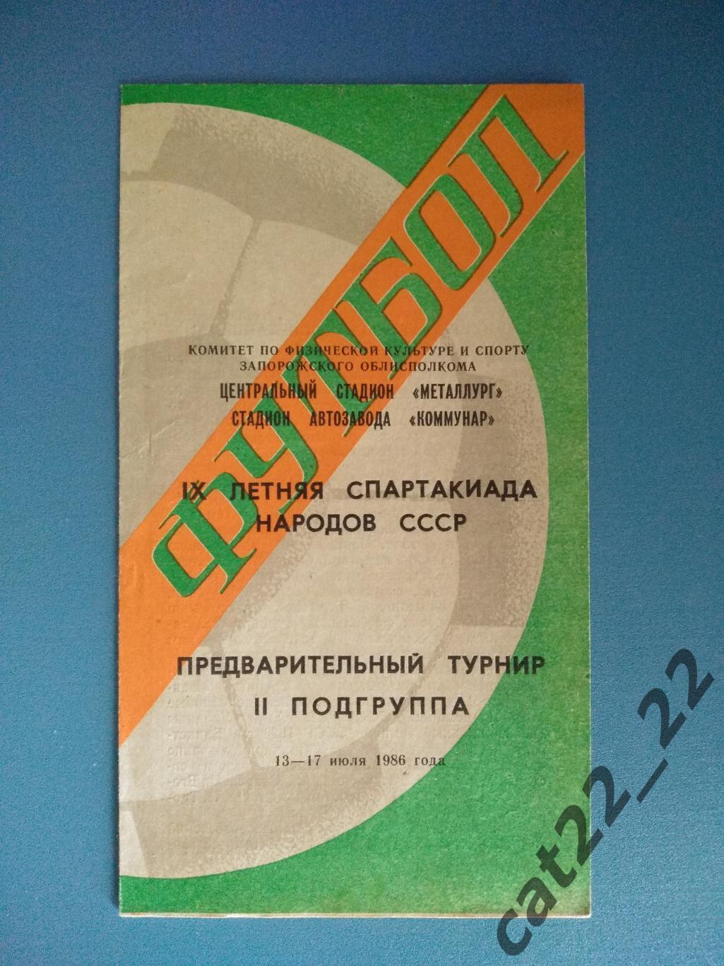 Турнир 1986. СССР. Запорожье. Москва, Таджикистан, Грузия, Казахстан