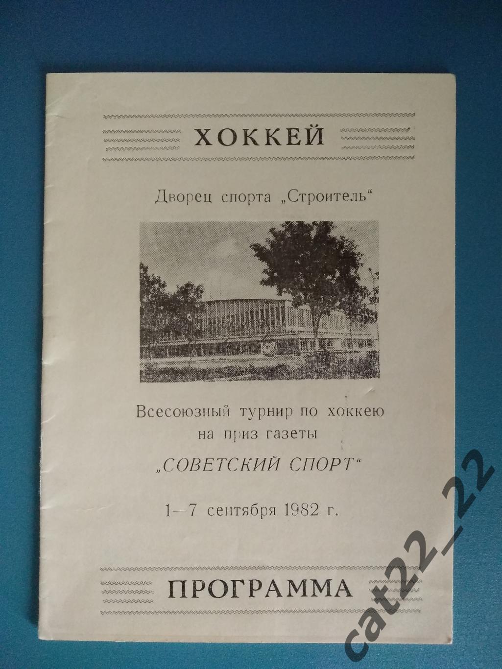 Турнир 1982. СССР. Свердловск, Усть - Каменогорск, Алма - Ата, Темиртау