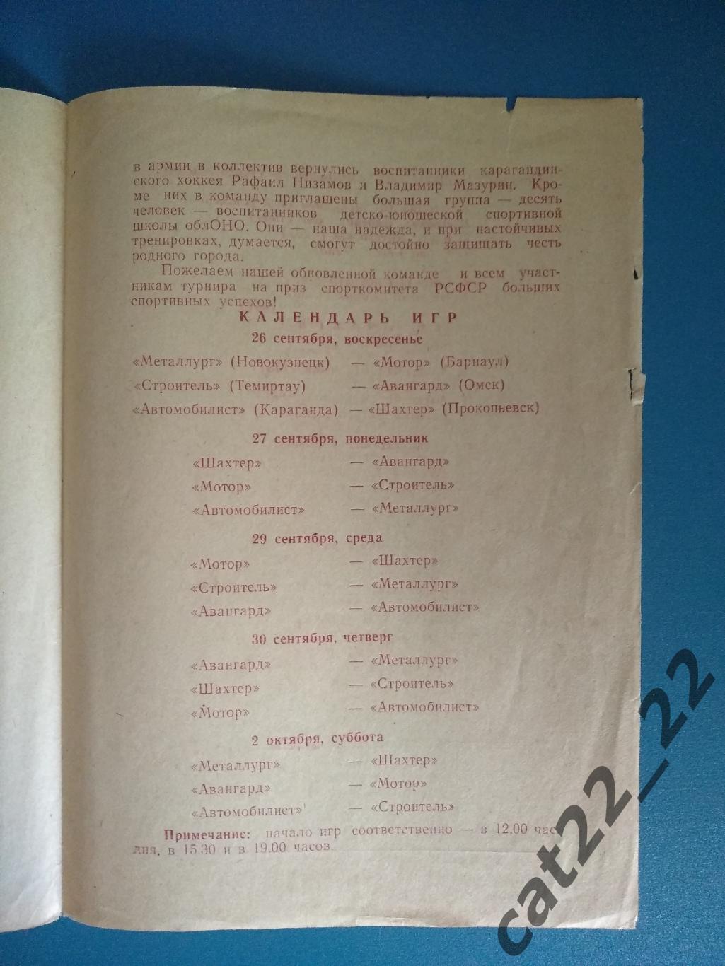 Турнир 1982. СССР. Темиртау, Новокузнецк, Прокопьевск, Омск, Барнаул, Караганда 1