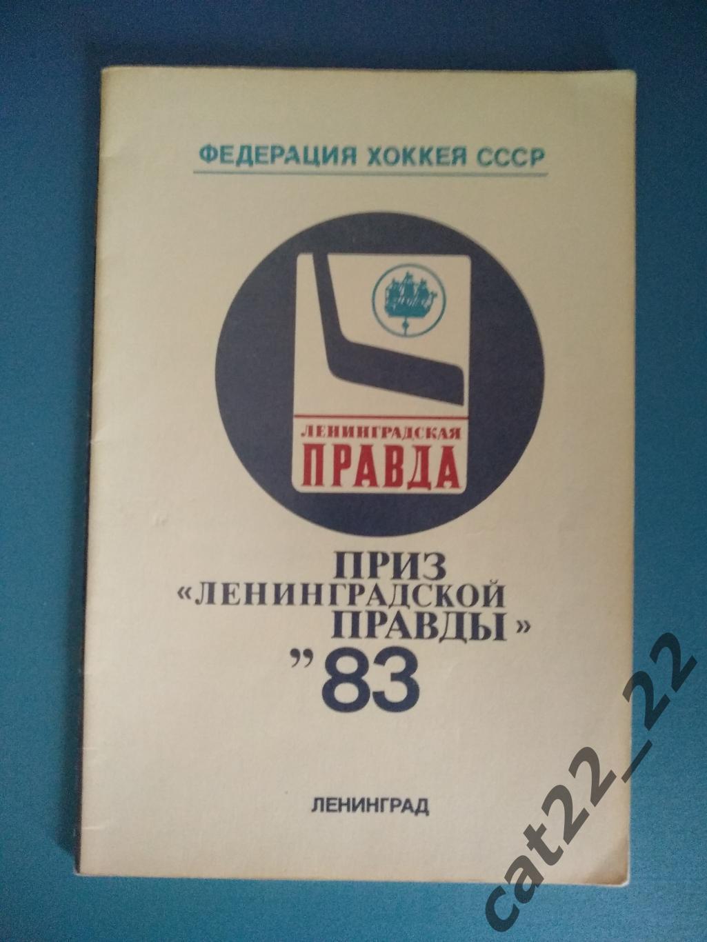 Турнир 1983. СССР, Финляндия, ЧССР/Чехия/Словакия, Швеция, Канада