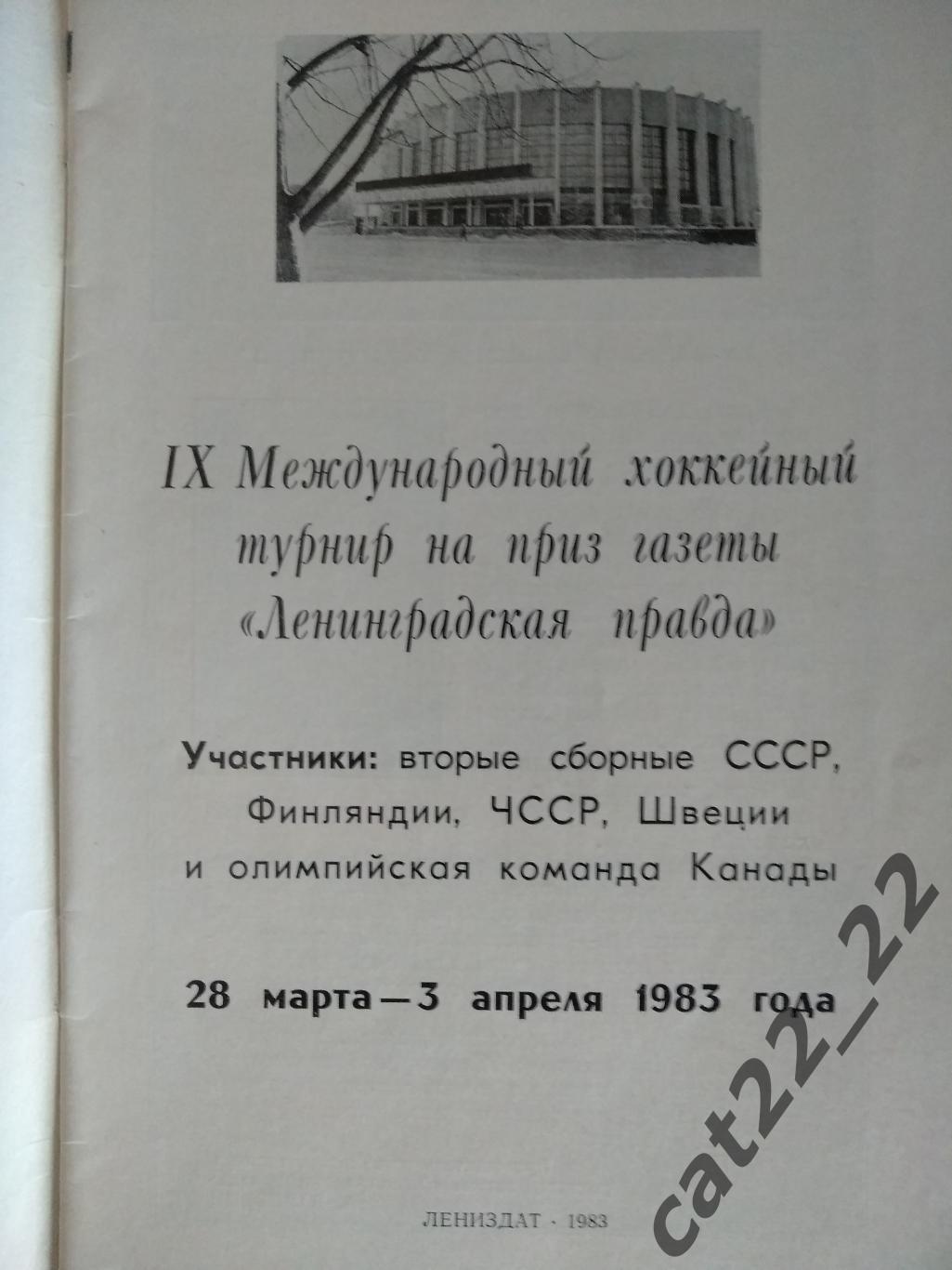 Турнир 1983. СССР, Финляндия, ЧССР/Чехия/Словакия, Швеция, Канада 1