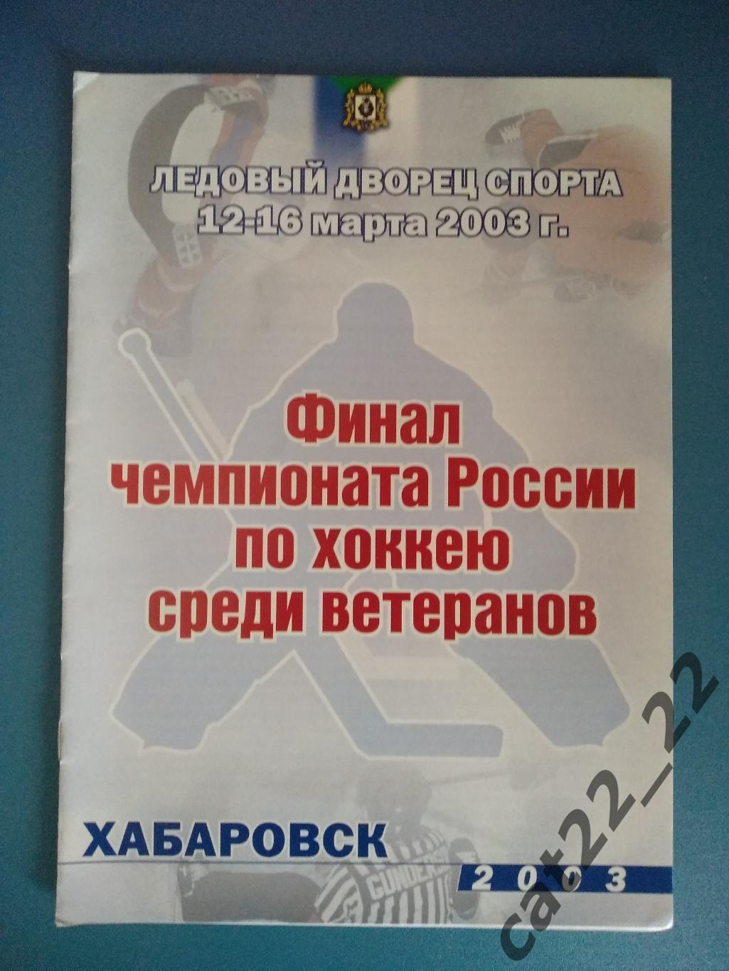 Турнир 2003. Россия. Хабаровск, Ангарск, Москва, Казань, Новосибирск