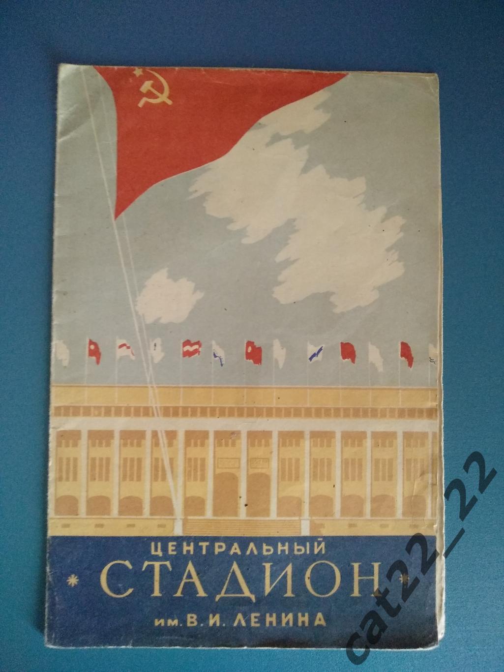 Буклет: Футбол. Москва СССР/Россия 1956