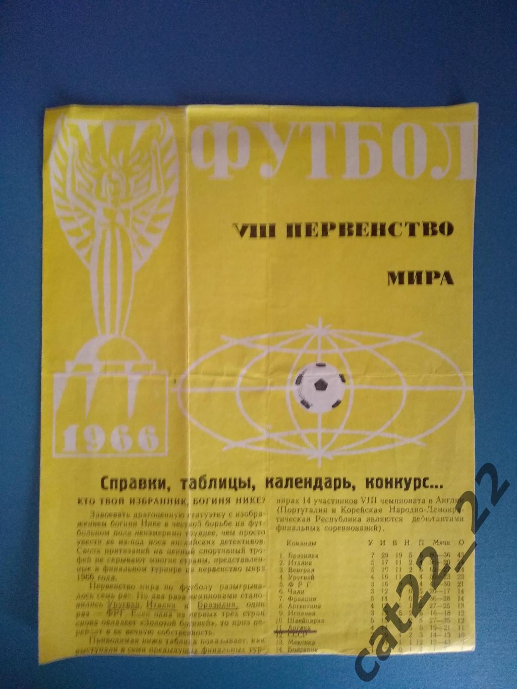 Цена за комплект. Буклет: Чемпионат мира 1966. Москва СССР/Россия 1966 1