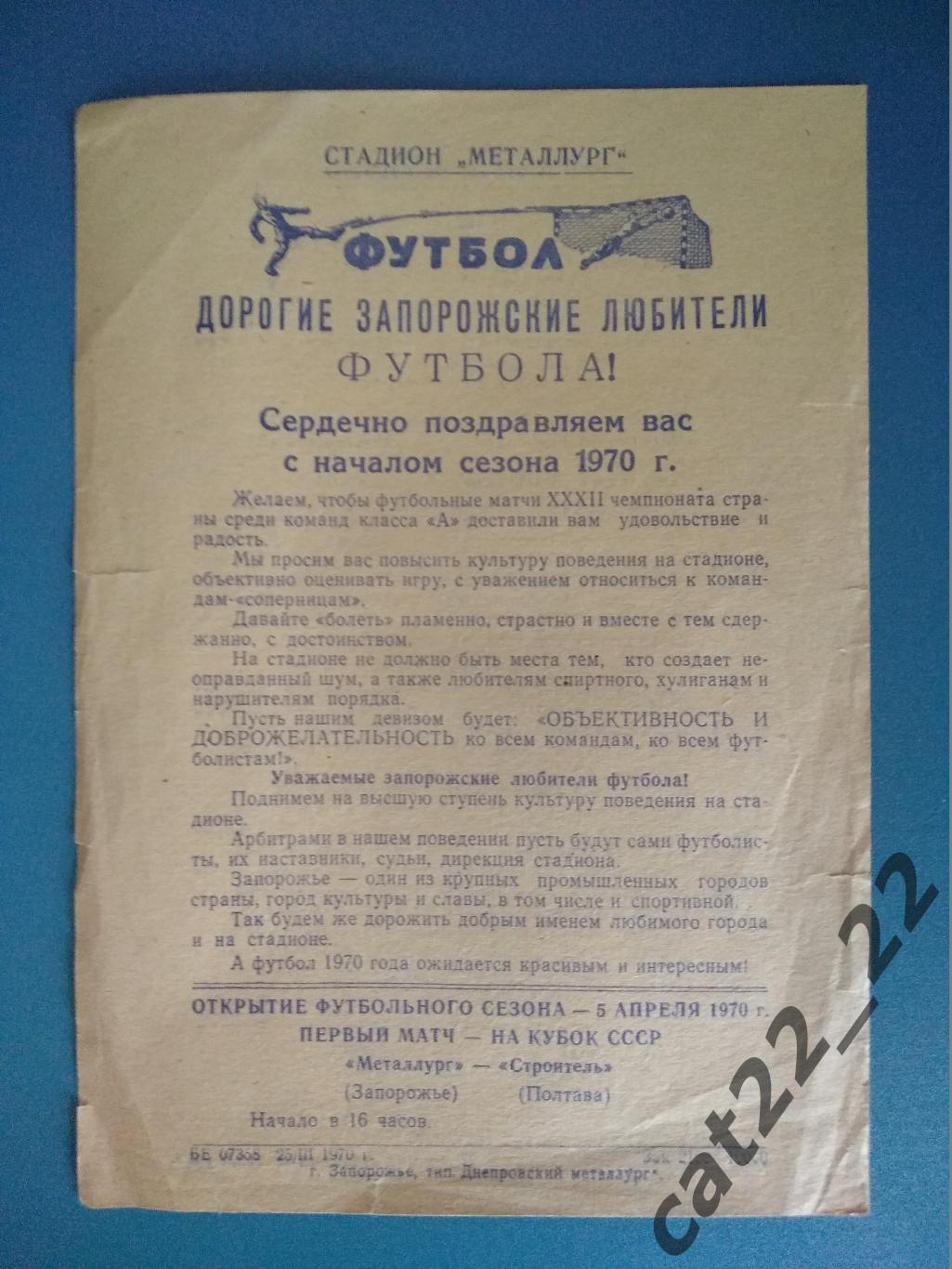 Буклет: Запорожье СССР/Украина 1970